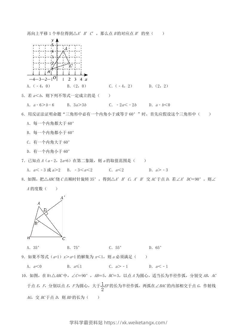 图片[2]-2023-2024学年山东省青岛市城阳区八年级下学期期中数学试题及答案(Word版)-学科学霸资料站