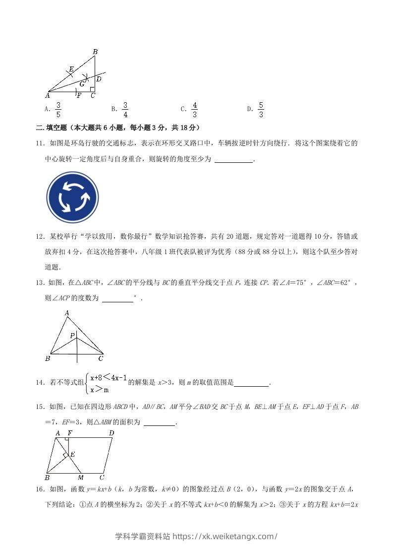 图片[3]-2023-2024学年山东省青岛市城阳区八年级下学期期中数学试题及答案(Word版)-学科学霸资料站