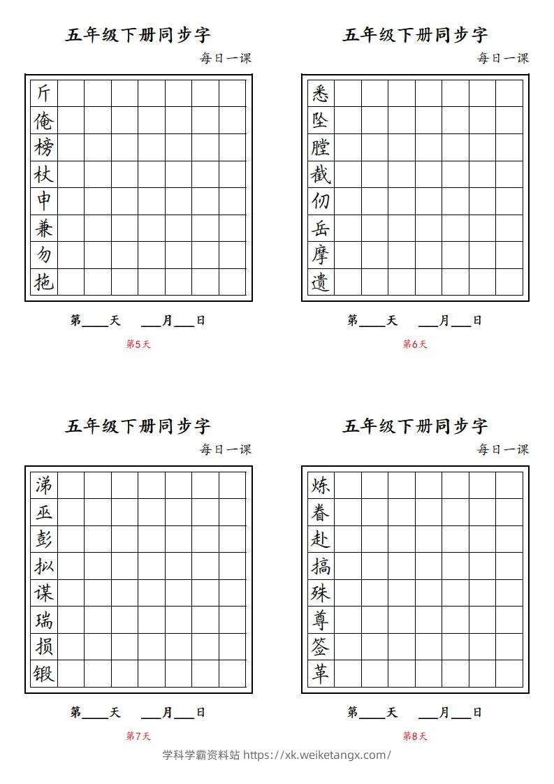 图片[2]-【字帖】生字字帖4-学科学霸资料站
