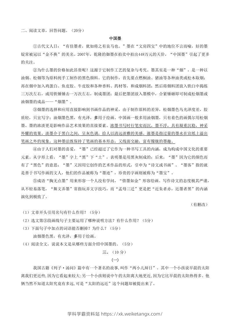 图片[2]-2021-2022学年部编版八年级语文上册第五单元测试卷B卷及答案(Word版)-学科学霸资料站