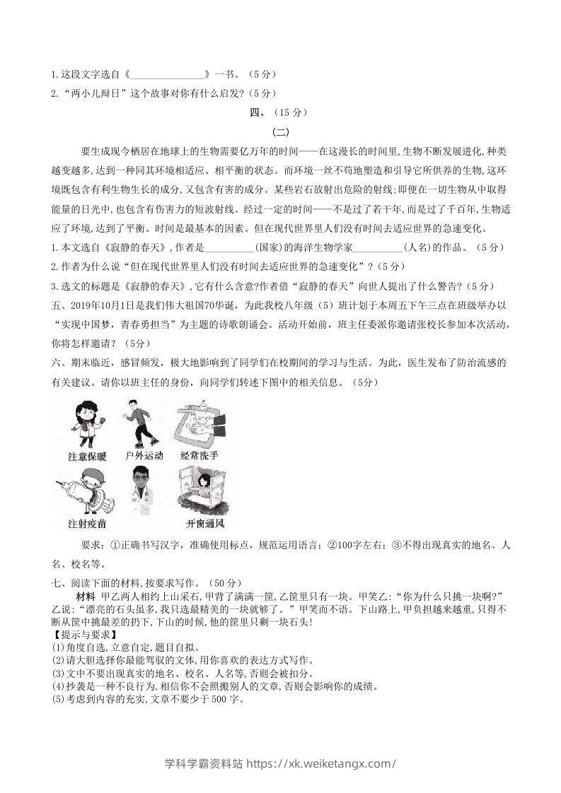 图片[3]-2021-2022学年部编版八年级语文上册第五单元测试卷B卷及答案(Word版)-学科学霸资料站