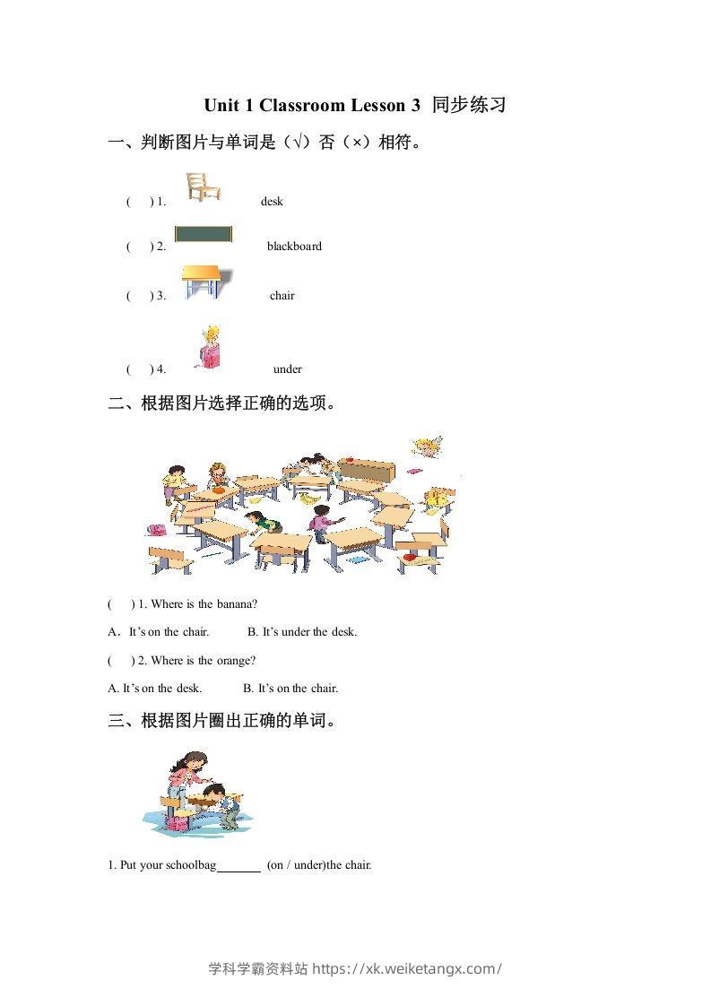 一年级英语下册Unit1ClassroomLesson3同步练习3-学科学霸资料站