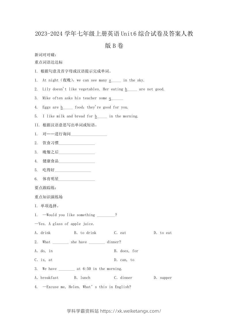 2023-2024学年七年级上册英语Unit6综合试卷及答案人教版B卷(Word版)-学科学霸资料站