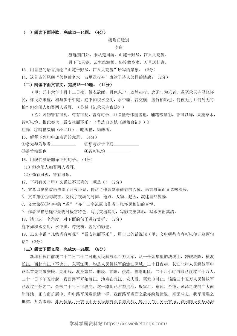 图片[3]-2023-2024学年山东省菏泽市曹县八年级上学期期中语文试题及答案(Word版)-学科学霸资料站