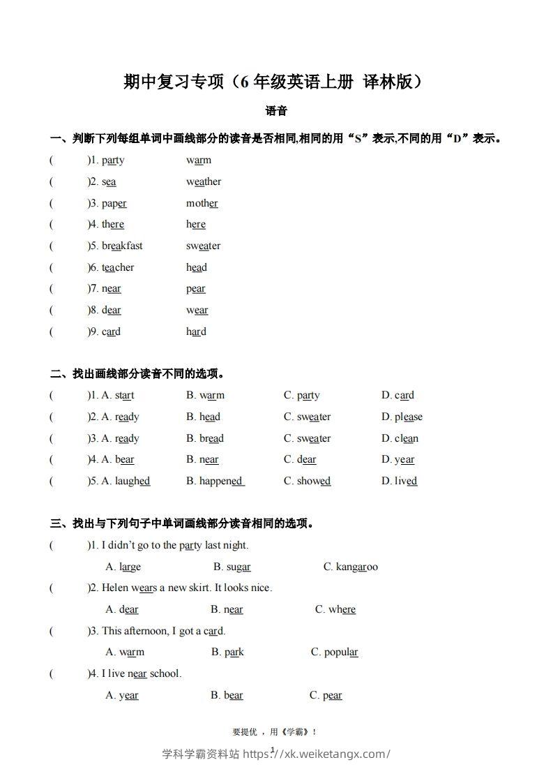 期中复习专项（六上英语译林版）-学科学霸资料站