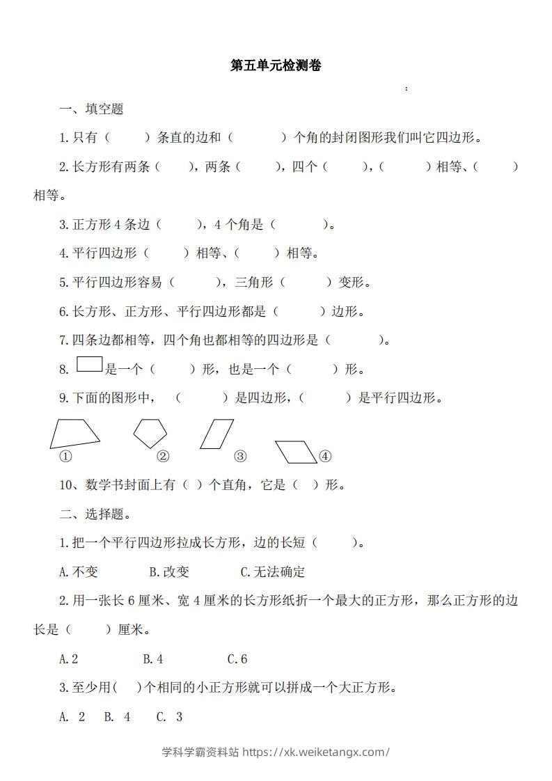 二（下）冀教版数学第五单元测试卷A-学科学霸资料站