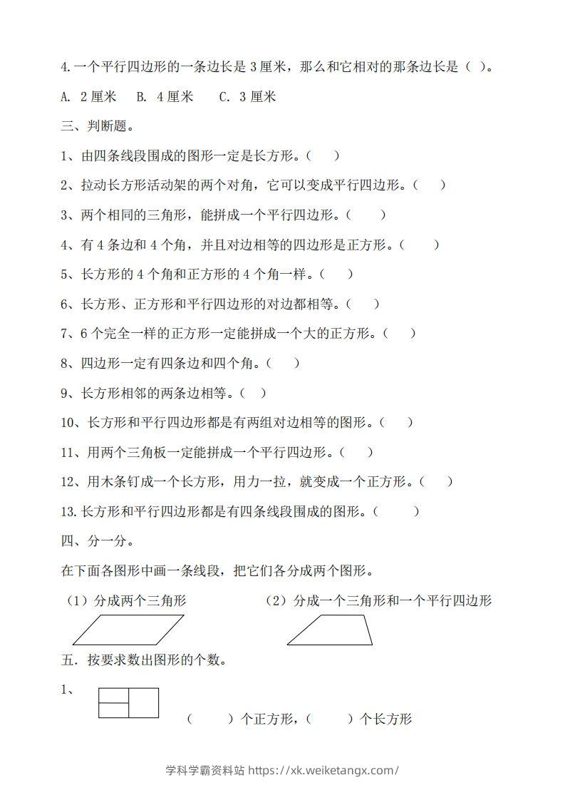 图片[2]-二（下）冀教版数学第五单元测试卷A-学科学霸资料站