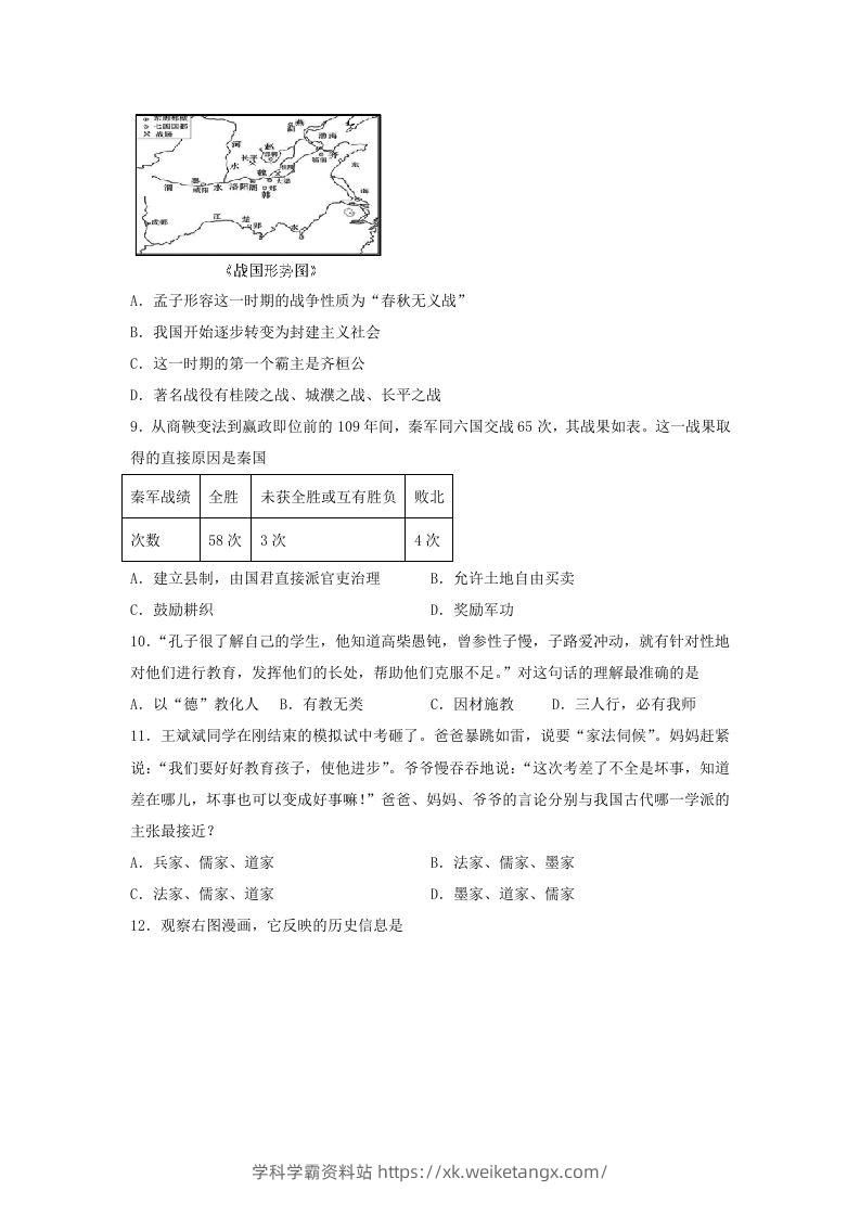 图片[3]-2021-2022学年七年级上册历史期末试卷及答案(Word版)-学科学霸资料站