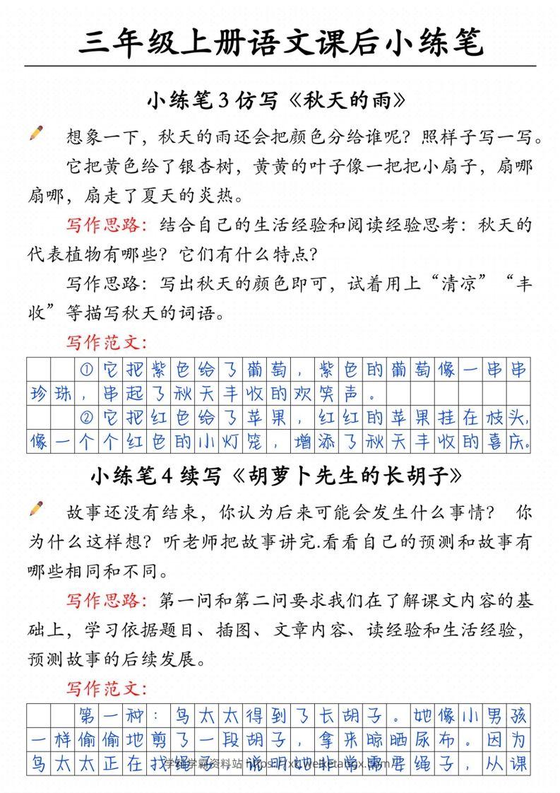 图片[2]-三上语文课后小练笔（含范文14页）-学科学霸资料站