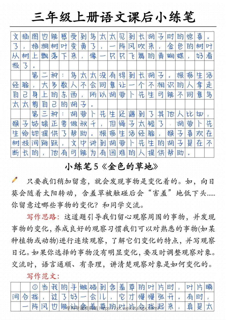图片[3]-三上语文课后小练笔（含范文14页）-学科学霸资料站