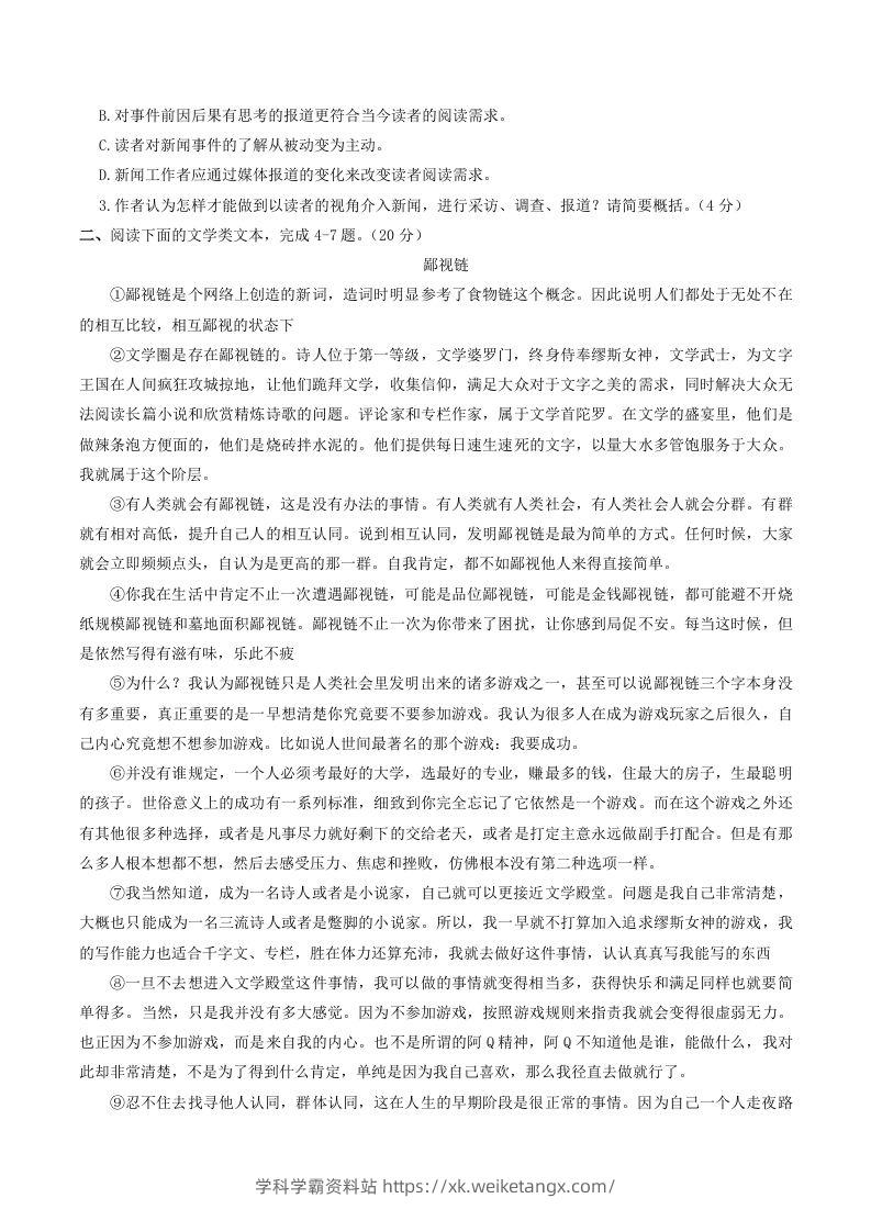 图片[2]-2023-2024学年湖北省武汉市青山区八年级上学期期中语文试题及答案(Word版)-学科学霸资料站