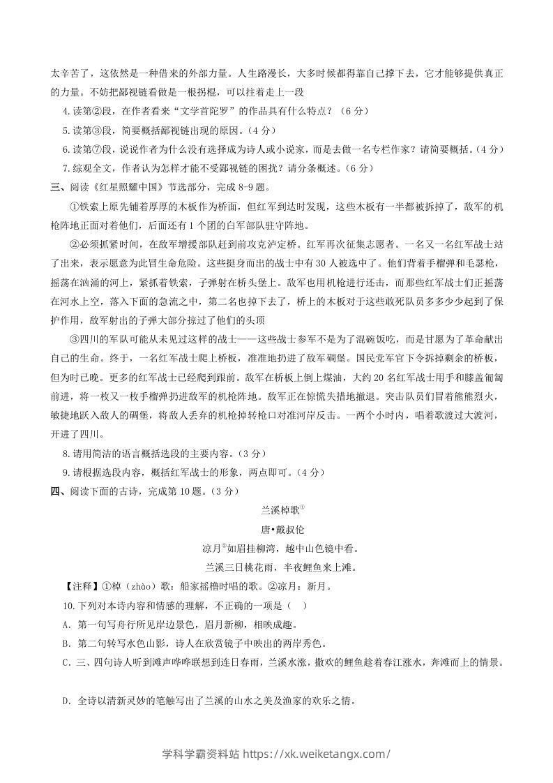 图片[3]-2023-2024学年湖北省武汉市青山区八年级上学期期中语文试题及答案(Word版)-学科学霸资料站