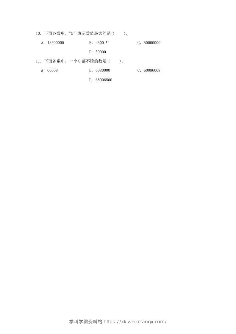 图片[2]-2020-2021学年浙江省温州市龙湾区四年级上学期期末数学真题及答案(Word版)-学科学霸资料站