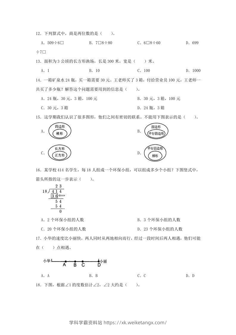 图片[3]-2020-2021学年浙江省温州市龙湾区四年级上学期期末数学真题及答案(Word版)-学科学霸资料站