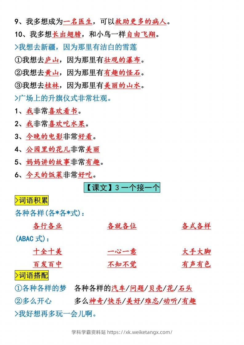 图片[3]-一年级下册语文全册仿写句子汇总_纯图版-学科学霸资料站