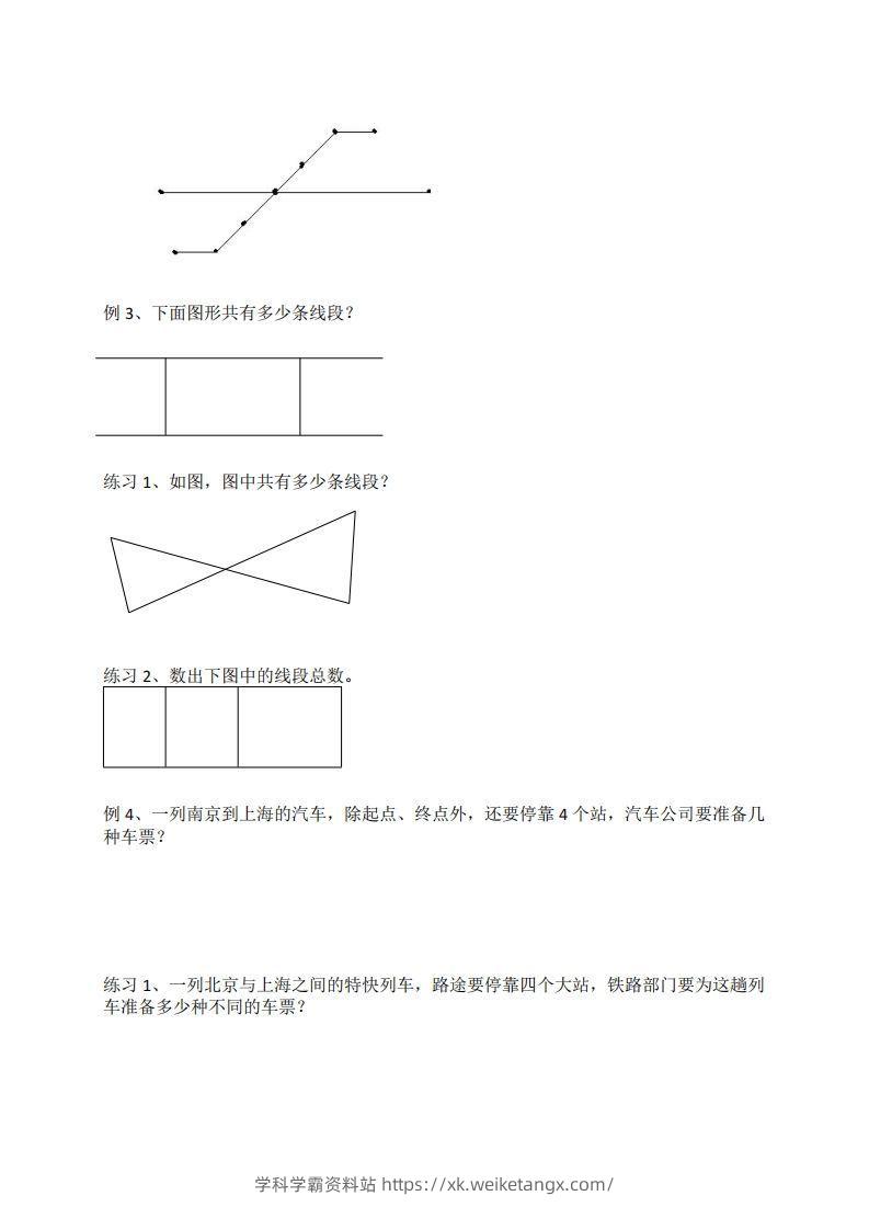 图片[2]-二年级数学上册数线段专项练习-学科学霸资料站