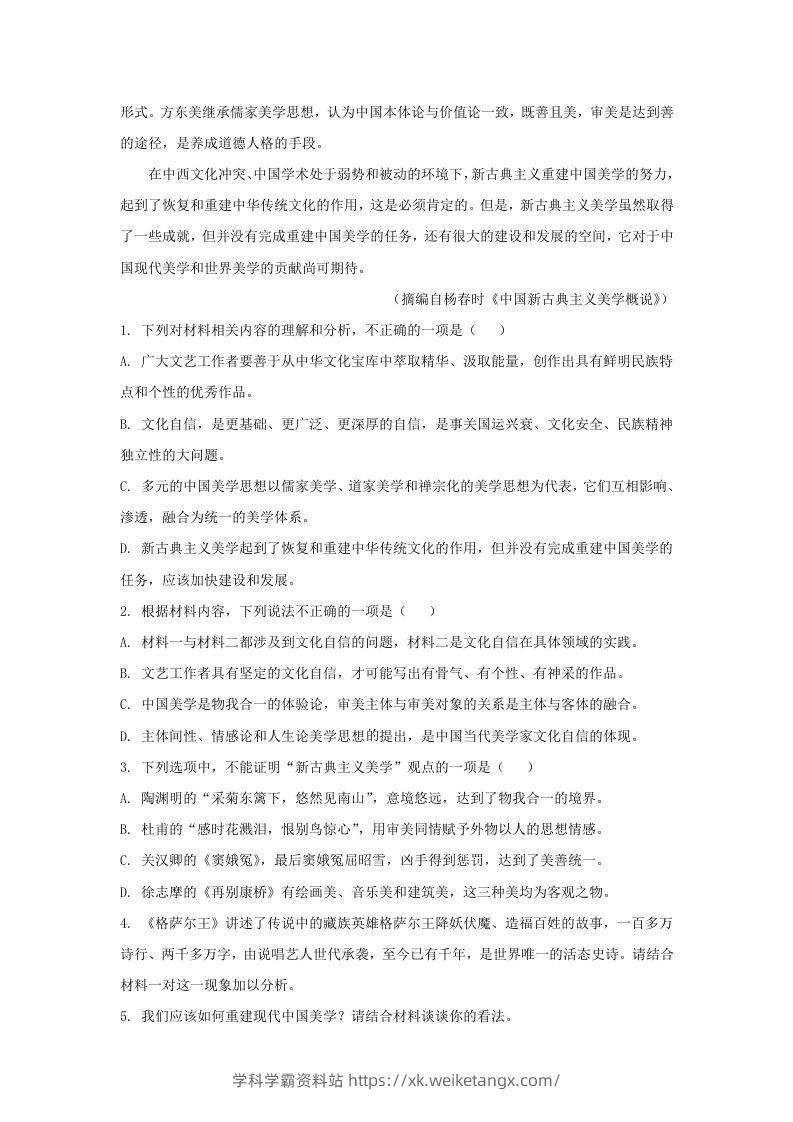 图片[3]-2022-2023学年广东省河源市源城区高三11月月考语文试题及答案(Word版)-学科学霸资料站