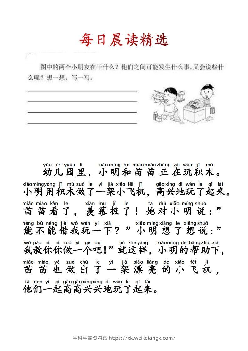 二年级语文上册每日晨读写话拼音版-学科学霸资料站