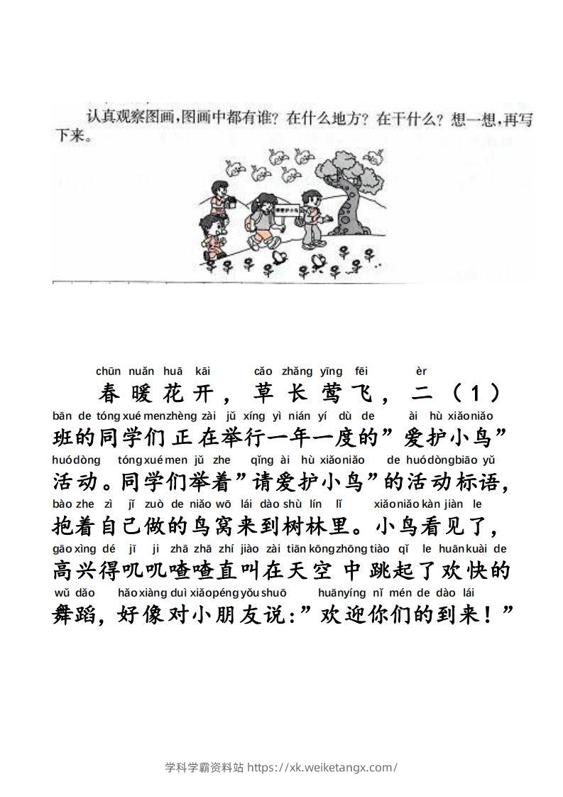 图片[2]-二年级语文上册每日晨读写话拼音版-学科学霸资料站