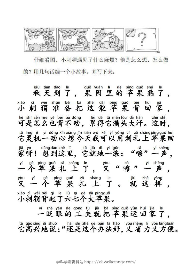 图片[3]-二年级语文上册每日晨读写话拼音版-学科学霸资料站