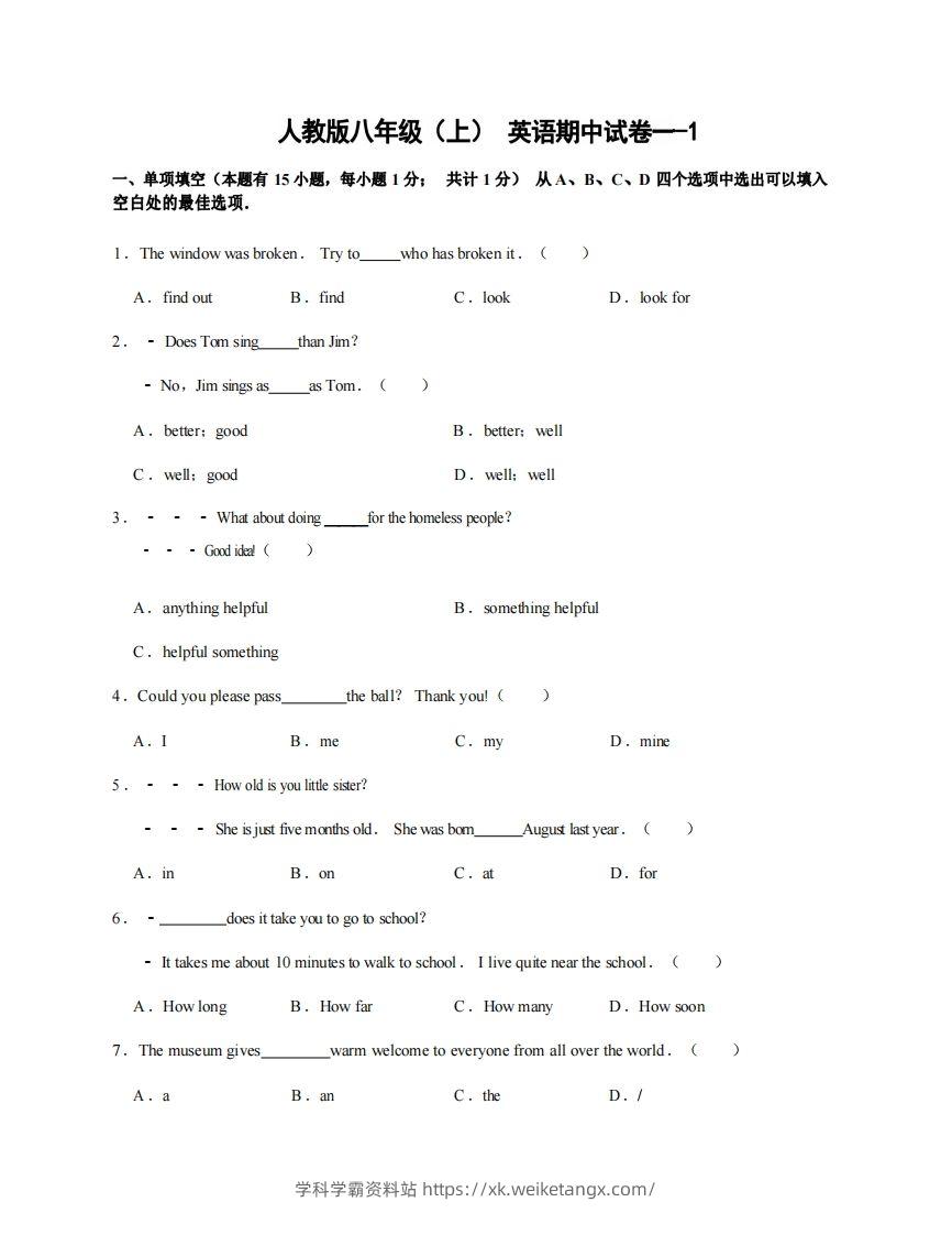 八年级（上）英语期中试卷1-1卷人教版-学科学霸资料站