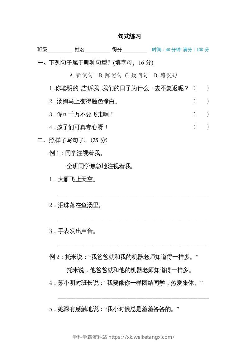 六年级语文下册句式练习（部编版）-学科学霸资料站