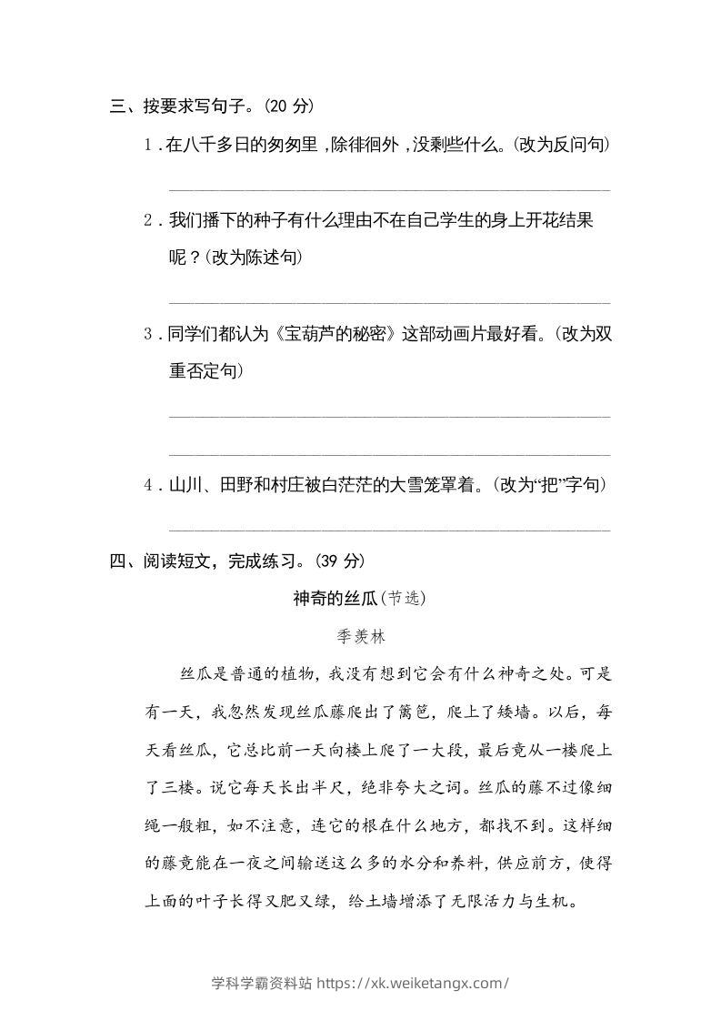 图片[2]-六年级语文下册句式练习（部编版）-学科学霸资料站