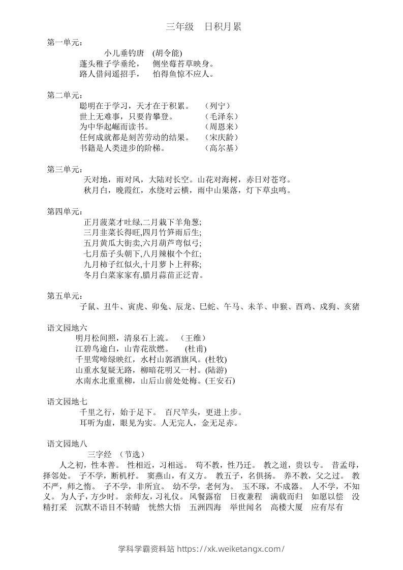 三年级上册语文日积月累-学科学霸资料站