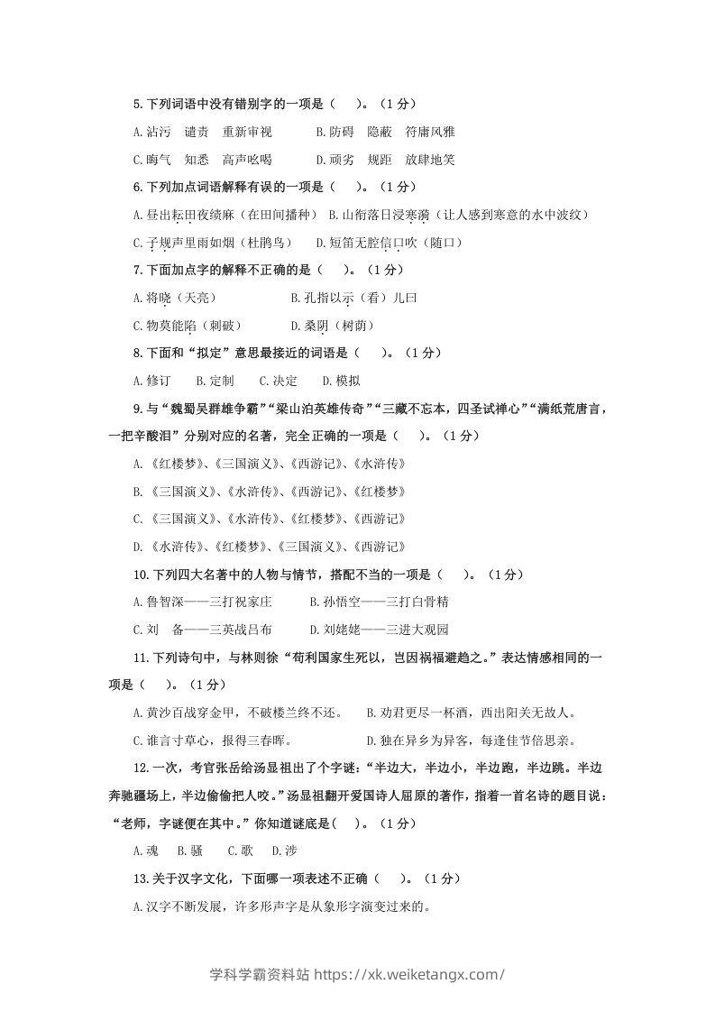 图片[2]-2020-2021学年江苏南京鼓楼区五年级下册语文期末试卷及答案(Word版)-学科学霸资料站