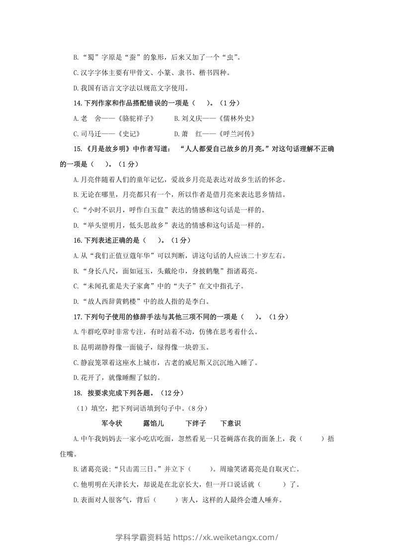 图片[3]-2020-2021学年江苏南京鼓楼区五年级下册语文期末试卷及答案(Word版)-学科学霸资料站