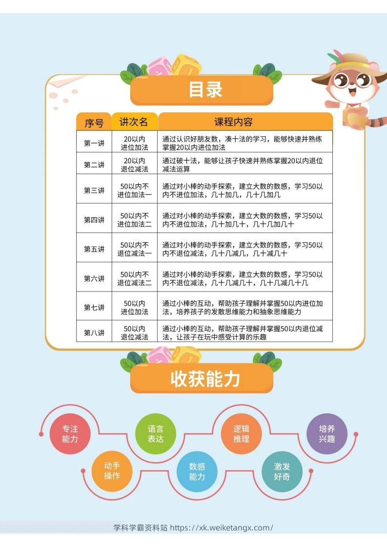 图片[2]-幼小衔接数学计算课-学科学霸资料站