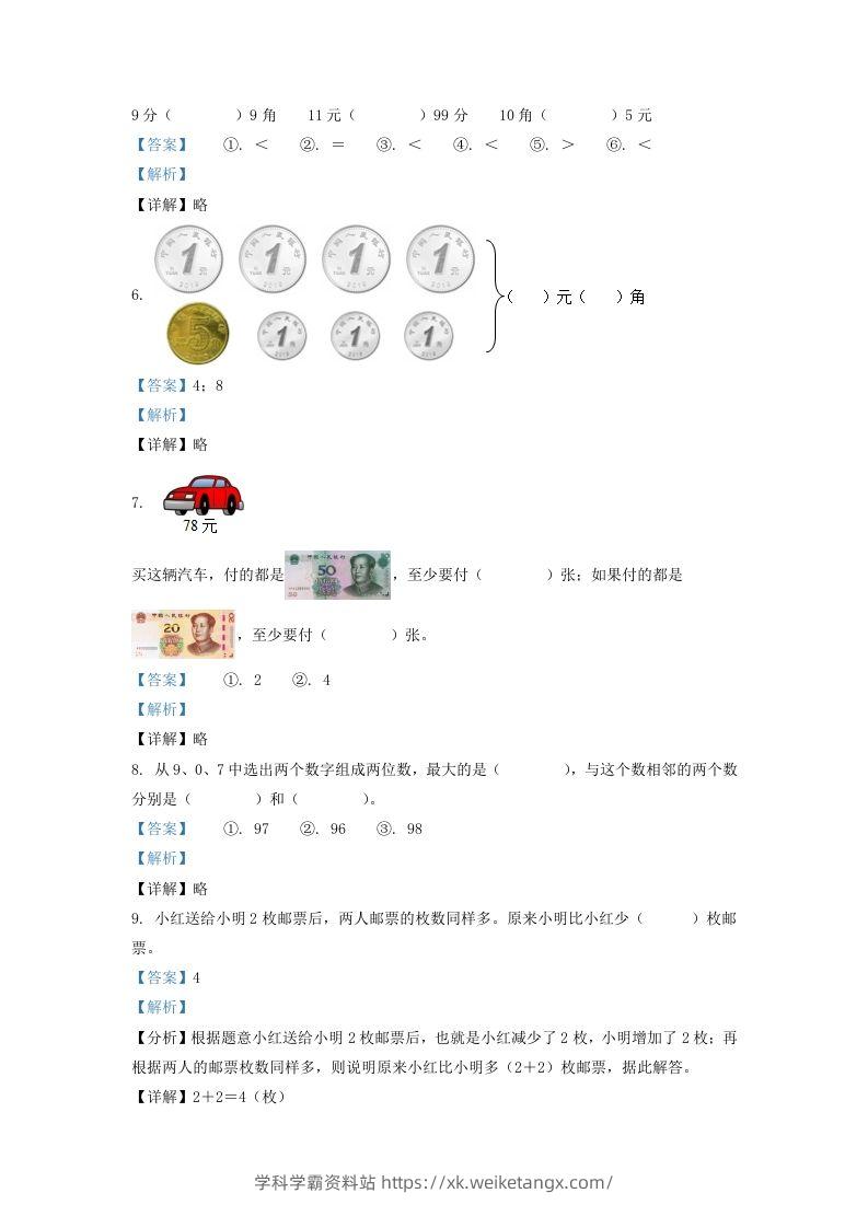 图片[2]-2020-2021学年江苏省苏州市苏州工业园区一年级下册数学期末试题及答案(Word版)-学科学霸资料站