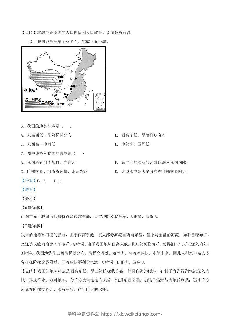 图片[3]-2020-2021学年辽宁省丹东市八年级上学期期末地理试题及答案(Word版)-学科学霸资料站