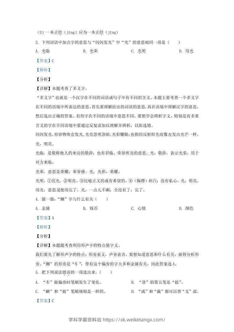 图片[2]-2020-2021学年北京市大兴区部编版三年级上册期末考试语文试卷及答案(Word版)-学科学霸资料站