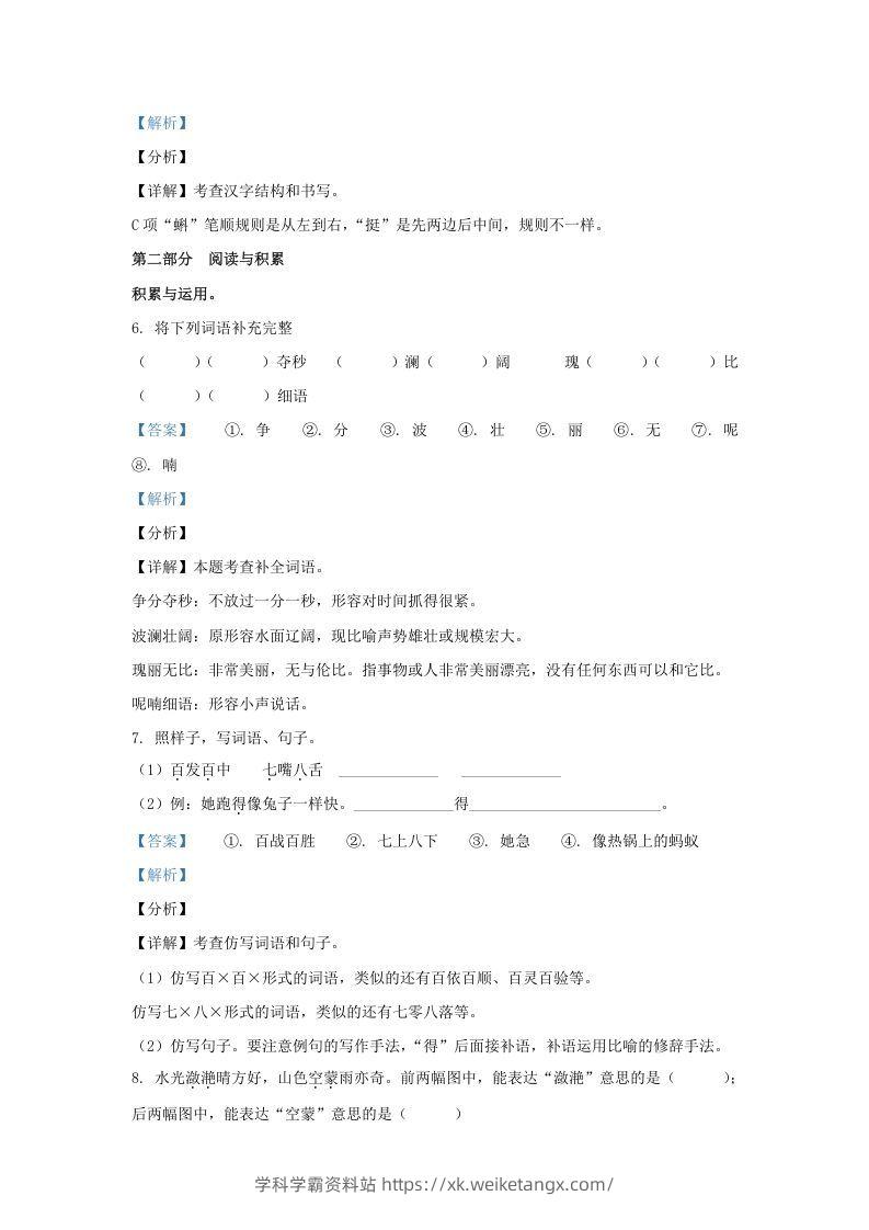 图片[3]-2020-2021学年北京市大兴区部编版三年级上册期末考试语文试卷及答案(Word版)-学科学霸资料站