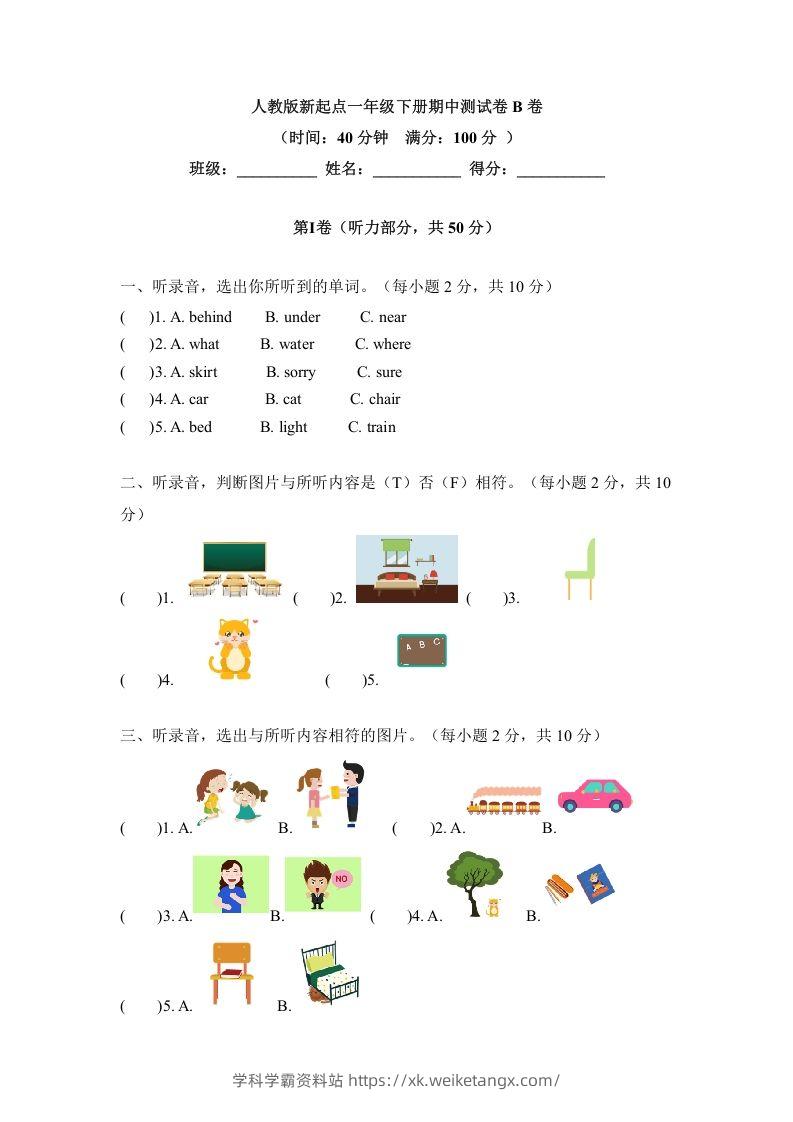 一年级英语下册期中练习(5)-学科学霸资料站