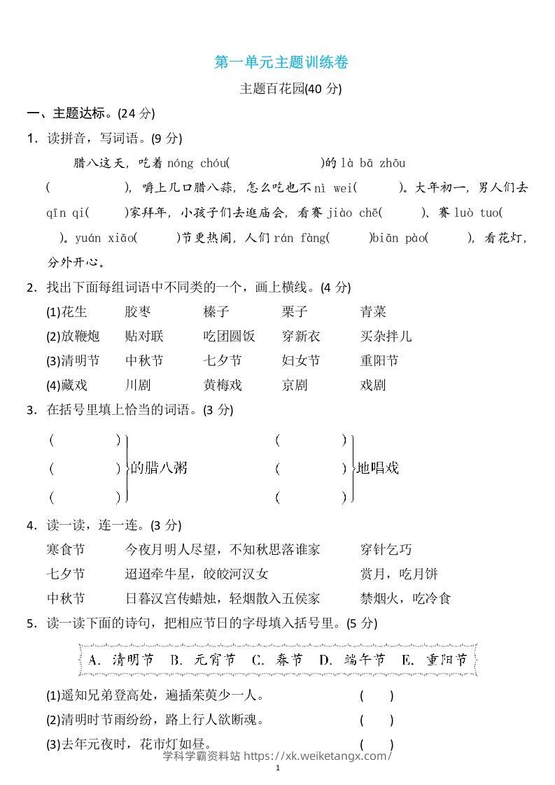 六年级语文下册第一单元检测卷3套+答案-学科学霸资料站