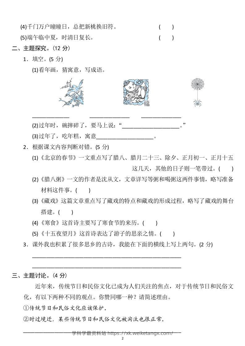 图片[2]-六年级语文下册第一单元检测卷3套+答案-学科学霸资料站