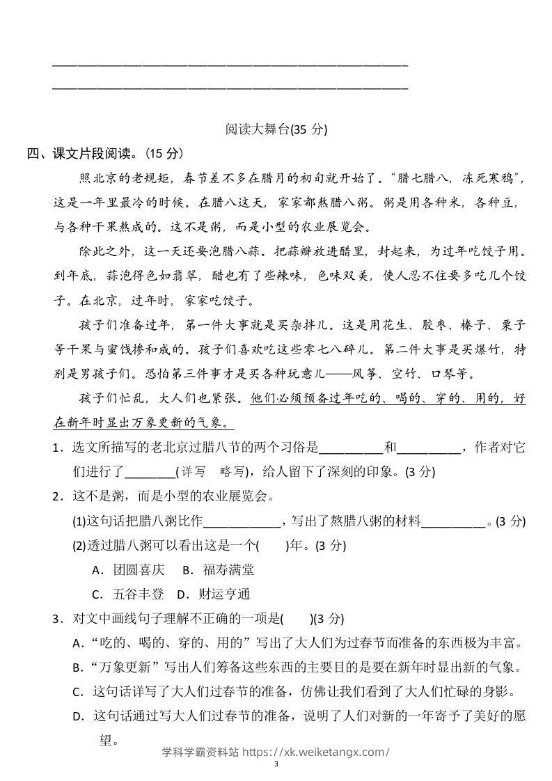 图片[3]-六年级语文下册第一单元检测卷3套+答案-学科学霸资料站