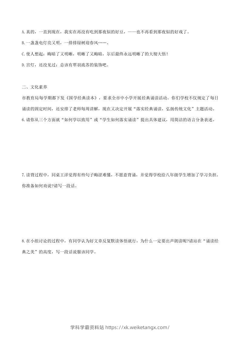 图片[2]-2022-2023学年部编版八年级语文下册第一单元综合测试题及答案(Word版)-学科学霸资料站