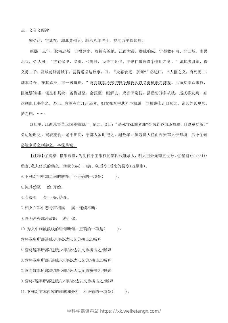 图片[3]-2022-2023学年部编版八年级语文下册第一单元综合测试题及答案(Word版)-学科学霸资料站