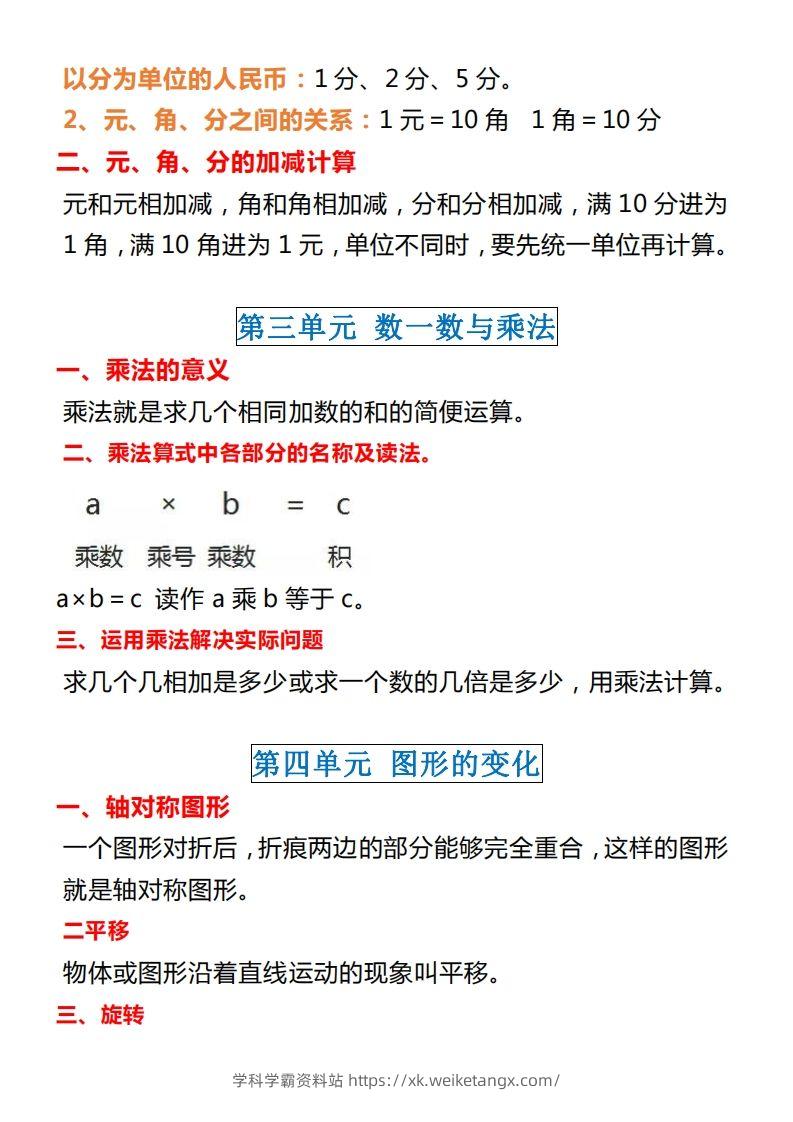 图片[2]-【北师大】二上数学重点知识点汇总预习-学科学霸资料站