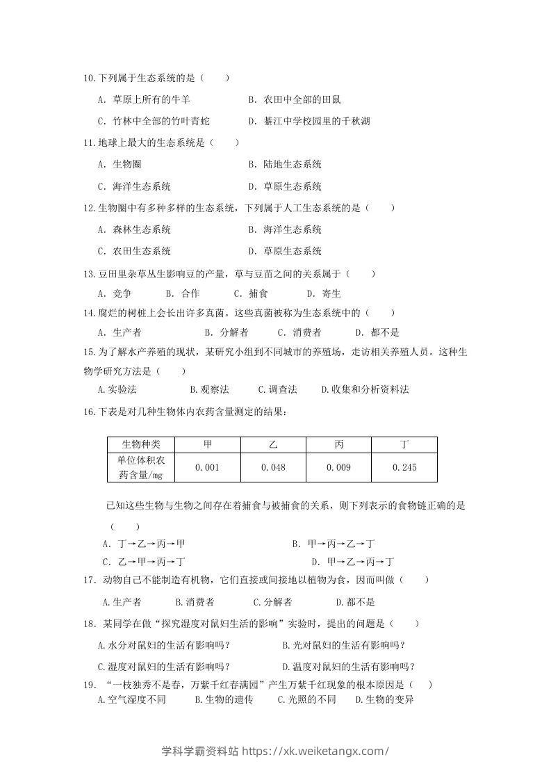 图片[2]-七年级上册生物第二次月考试卷及答案(Word版)-学科学霸资料站