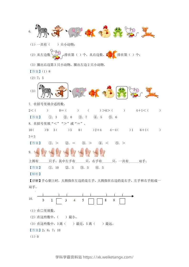 图片[2]-2020-2021学年江苏省无锡市惠山区一年级上册数学期中试题及答案(Word版)-学科学霸资料站