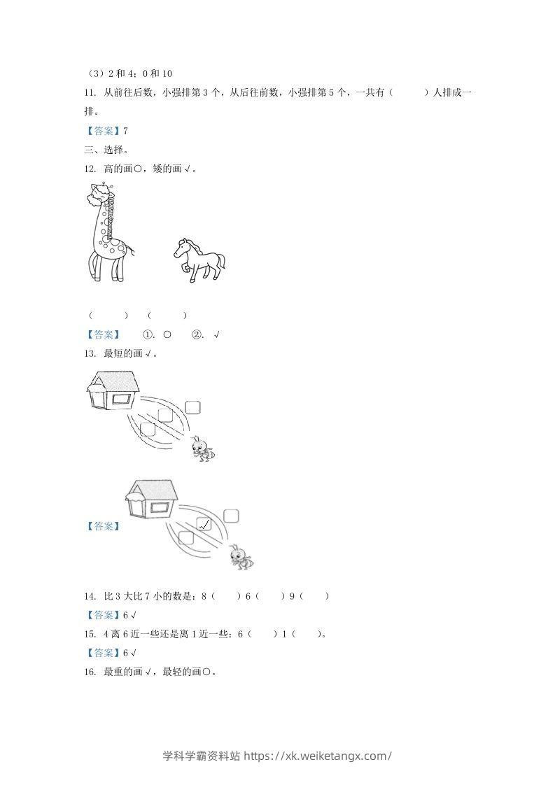 图片[3]-2020-2021学年江苏省无锡市惠山区一年级上册数学期中试题及答案(Word版)-学科学霸资料站