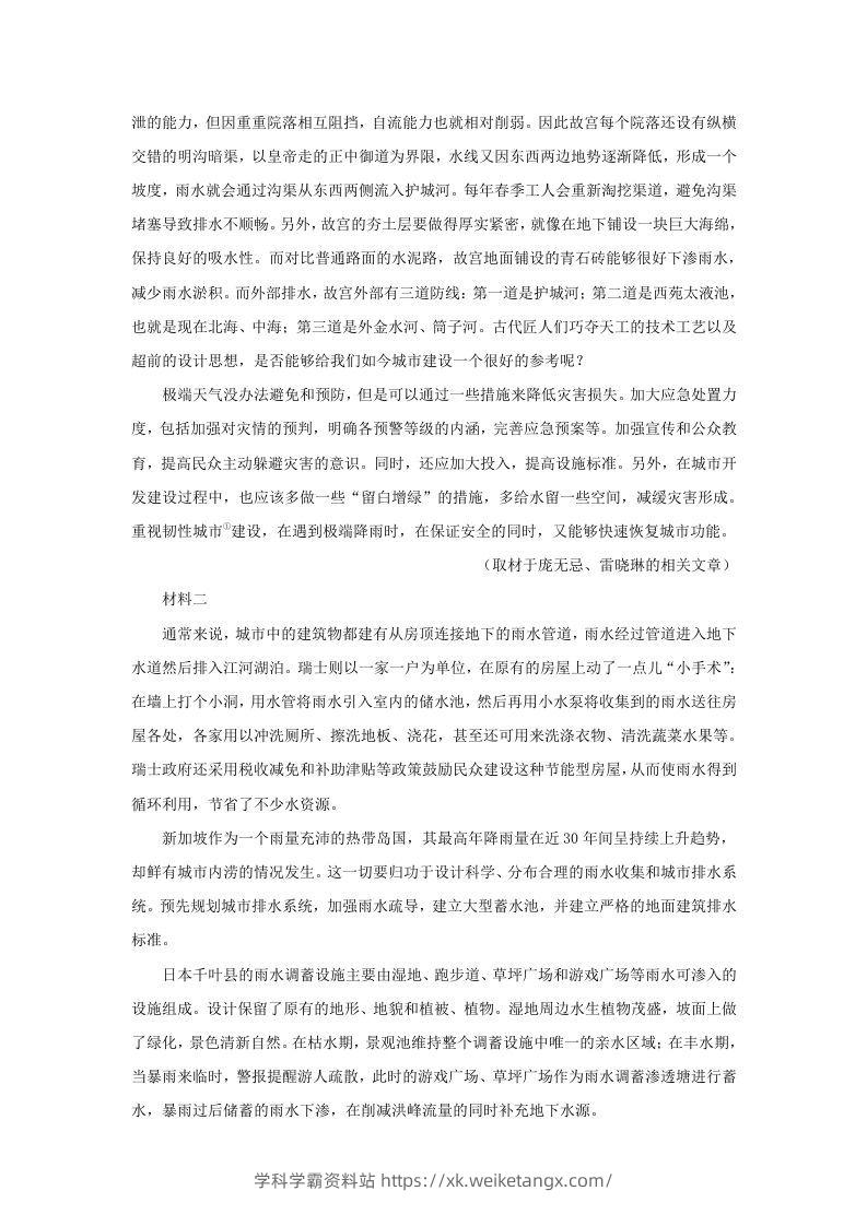 图片[2]-2021-2022学年北京市门头沟区高三第一学期语文期末调研试卷及答案(Word版)-学科学霸资料站