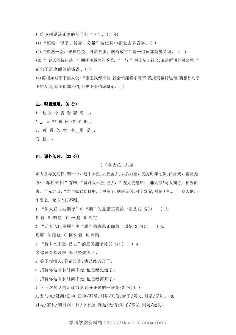 图片[2]-【五年级上册】语文期中名校真题测试卷-学科学霸资料站