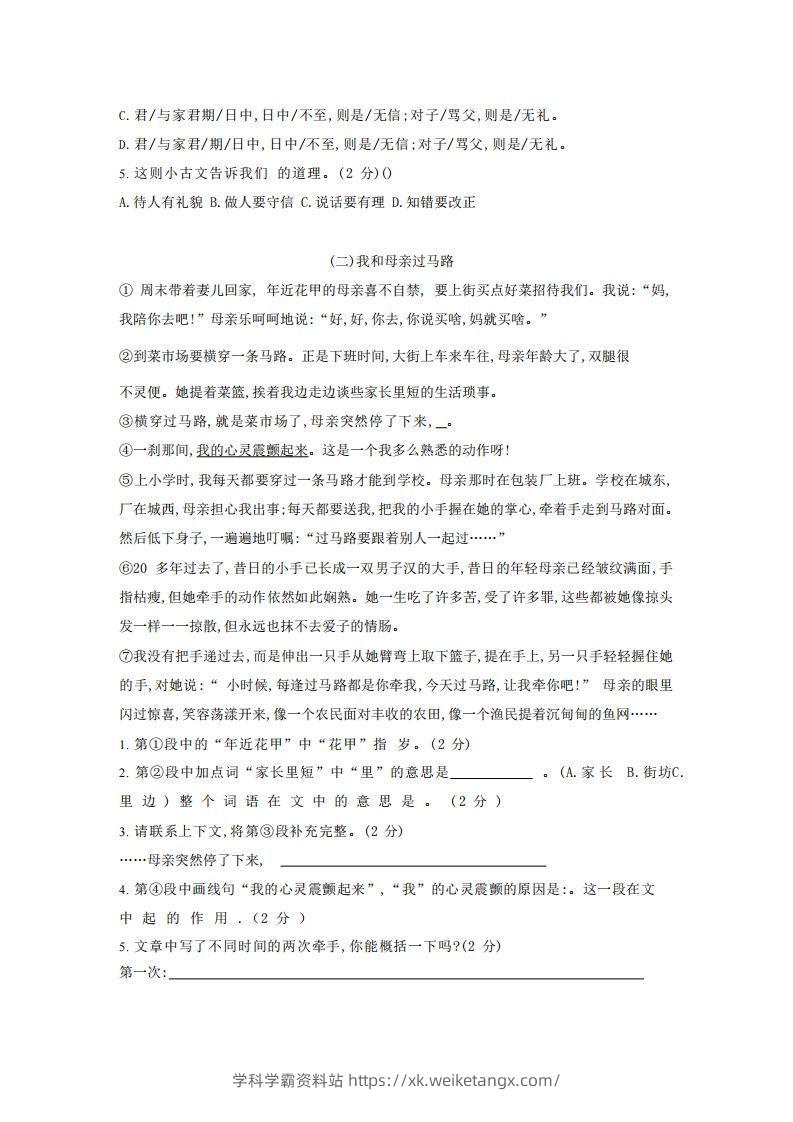图片[3]-【五年级上册】语文期中名校真题测试卷-学科学霸资料站