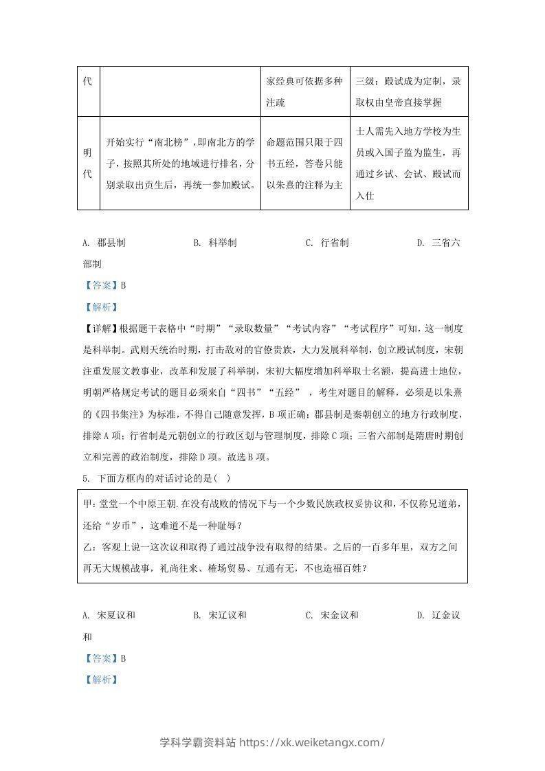 图片[3]-2022-2023学年山东省济南市平阴县九年级上学期历史期末试题及答案(Word版)-学科学霸资料站