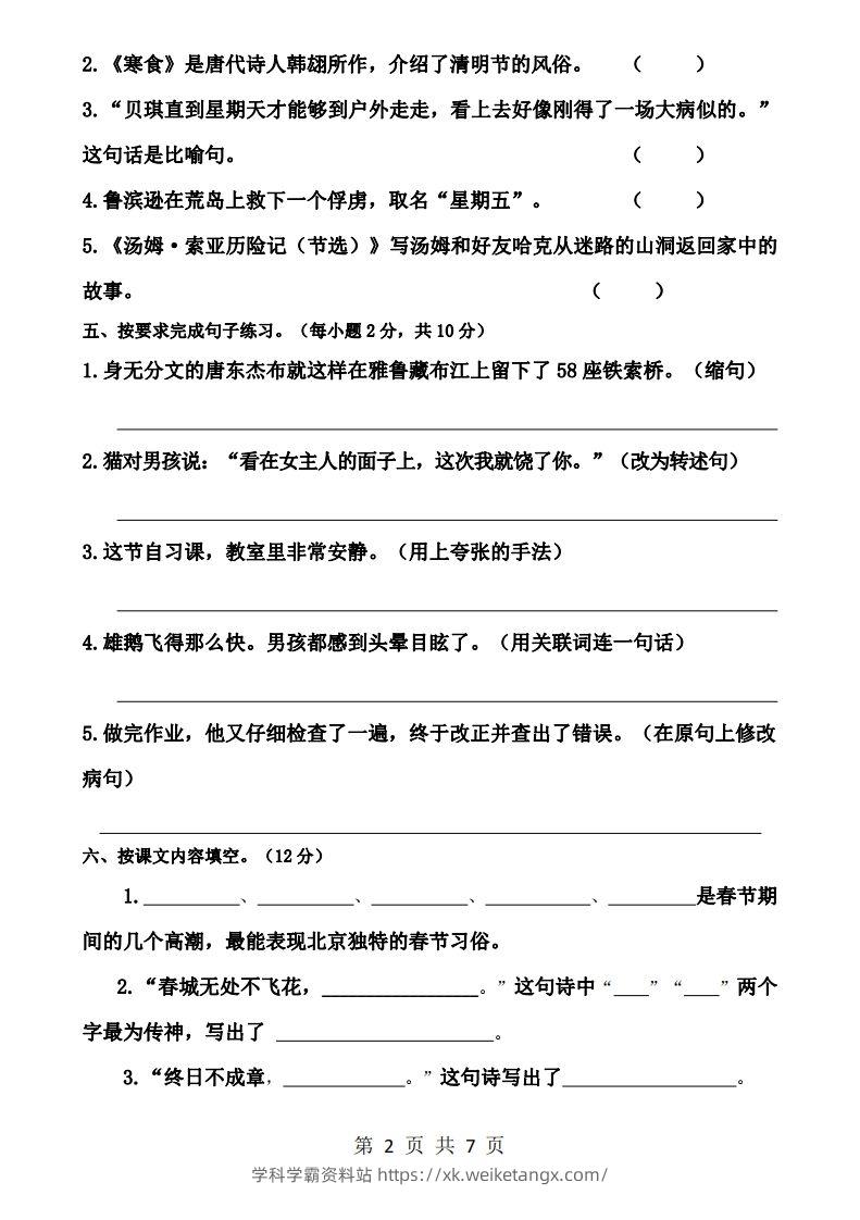 图片[2]-六下语文第一次月考试卷-学科学霸资料站